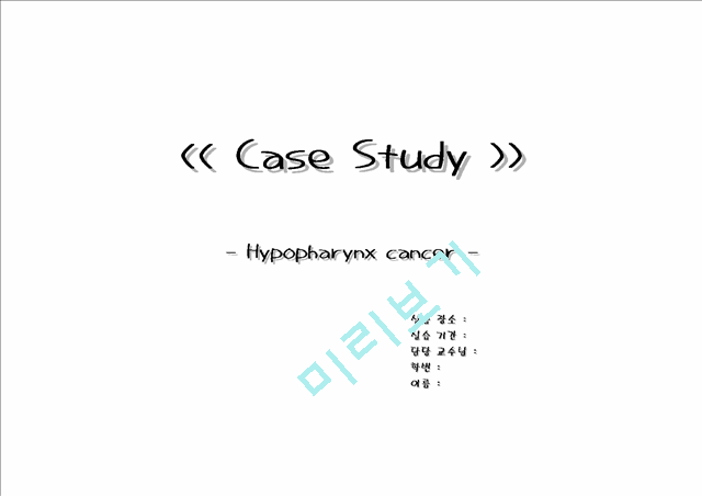 Case Study-Hypopharynx cancer   (1 )